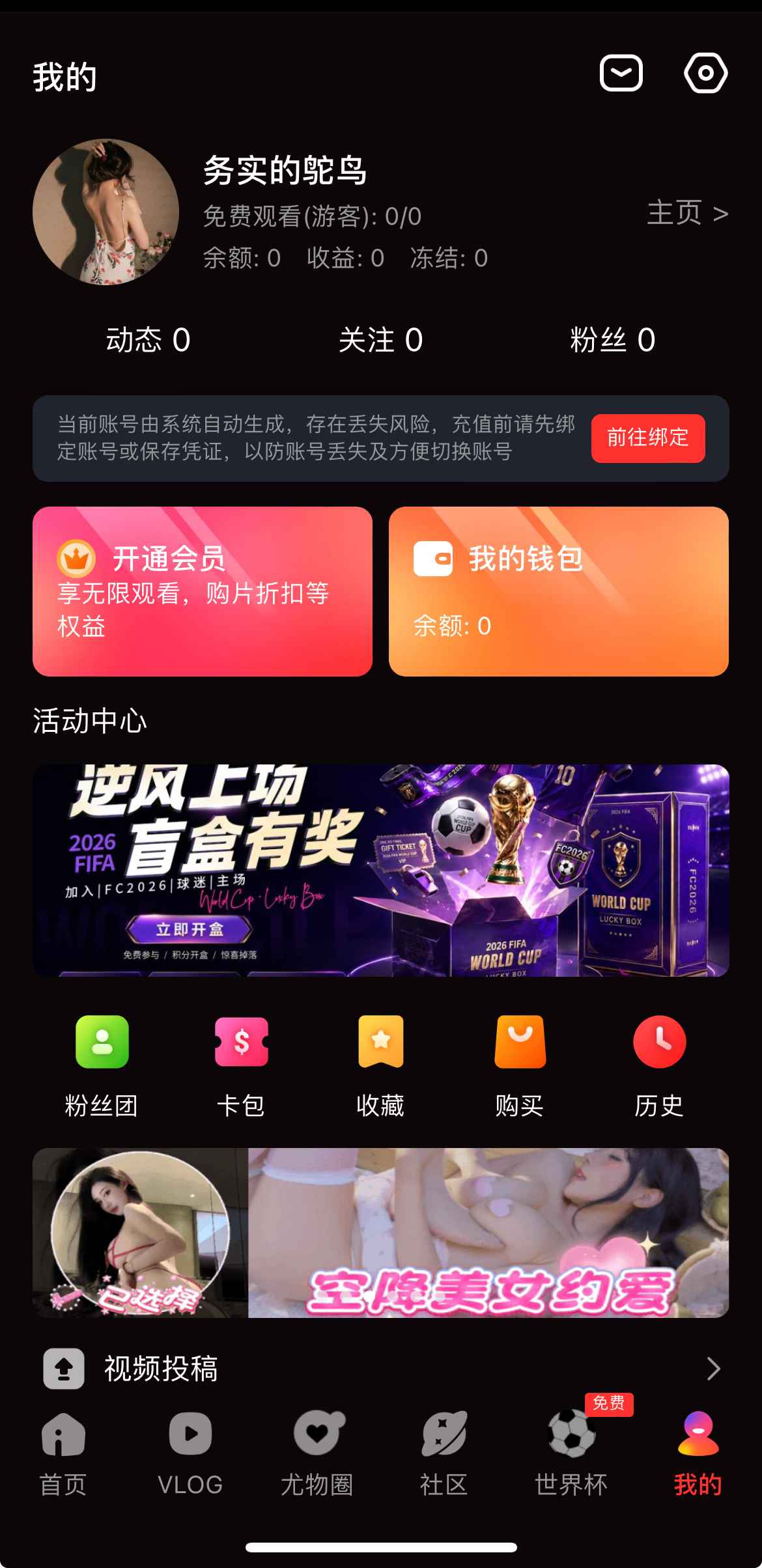 糖心Vlog个人中心会员界面